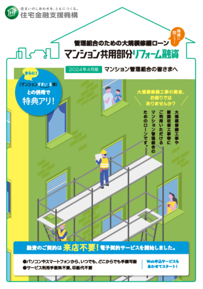 大規模修繕工事　横浜　ローン　補助金