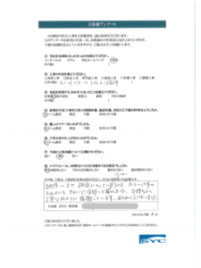 お客様の声を頂きました！