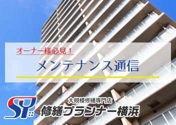 メンテナンス通信