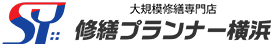 横浜市の大規模修繕専門店【修繕プランナー横浜】