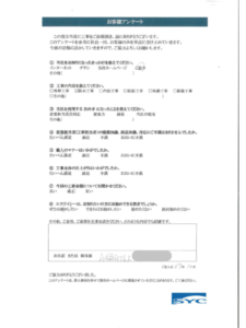 お客様の声を頂きました！